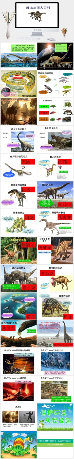 恐龙PPT模板