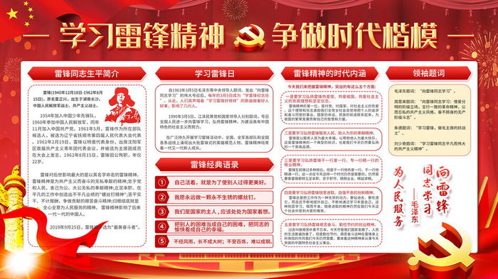 学雷锋新时代助人为乐精神励志宣传公益活动海报psd设计素材模板psd模版下载