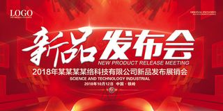 新品发布会企业系列展板设计
