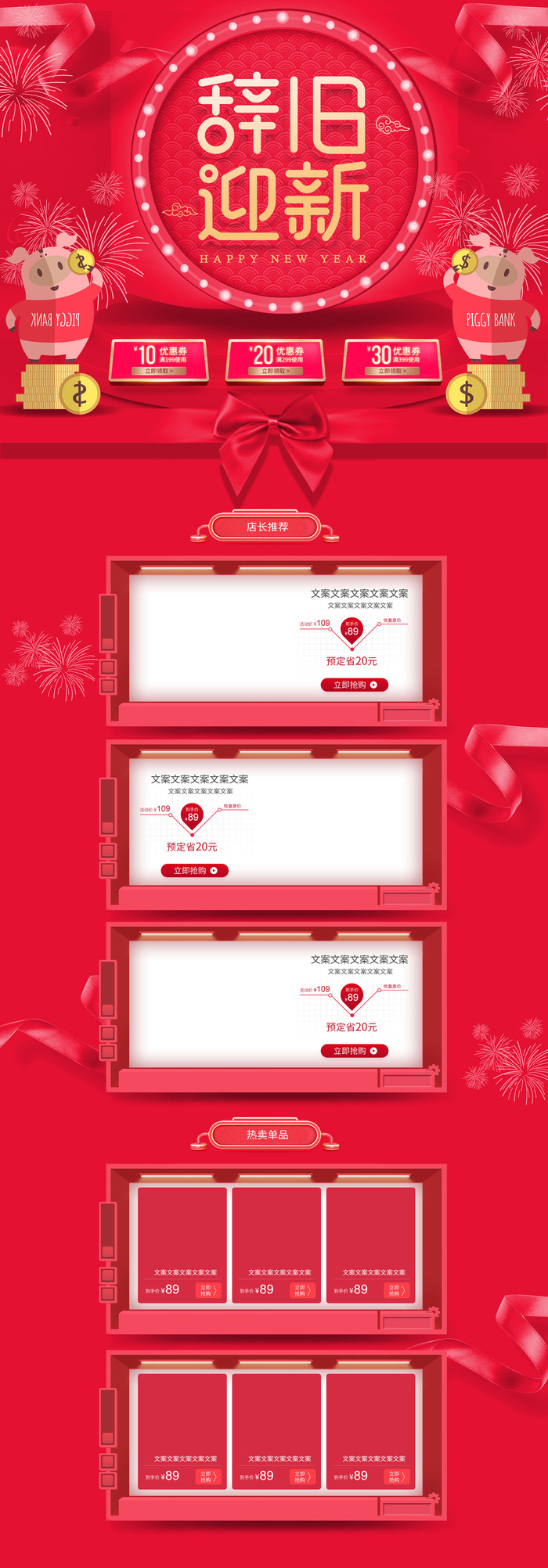 淘宝天猫京东电商新年春节喜庆年货节店铺促销首页电脑手机端素材