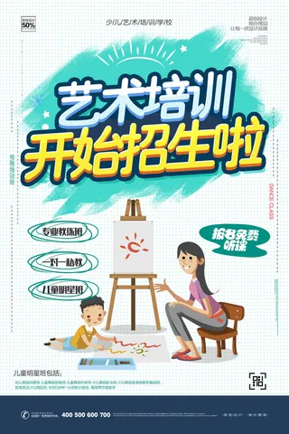 少儿艺术生培训海报PSD素材