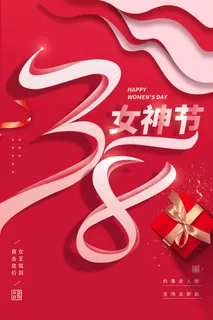三八妇女节 妇女节海报图片