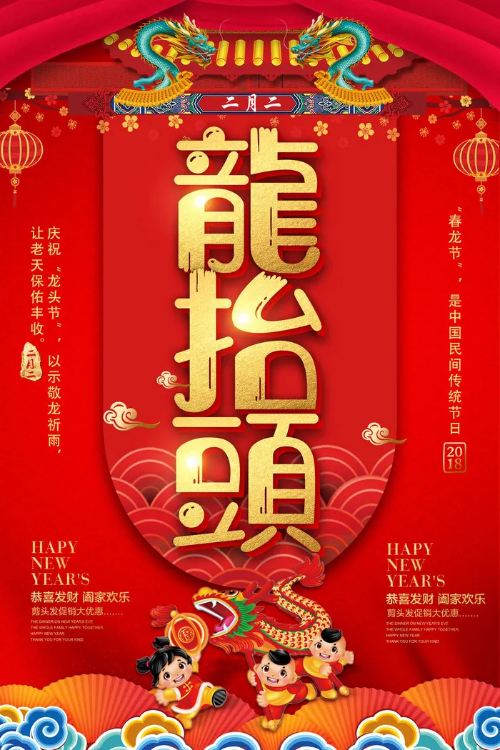 节日活动PSD海报模板二月二龙抬头新年促销宣传单广告设计素材psd模版下载
