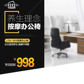 主图电商主图办公椅