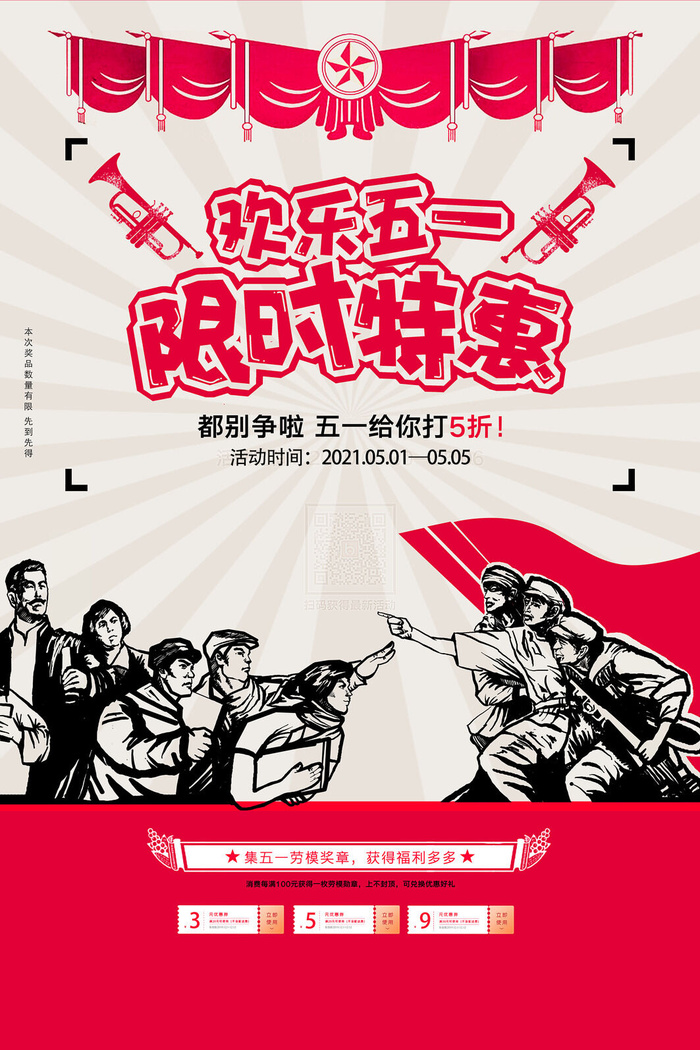 五一51劳动节商场电商活动宣传促销折扣海报展板PSD设计素材