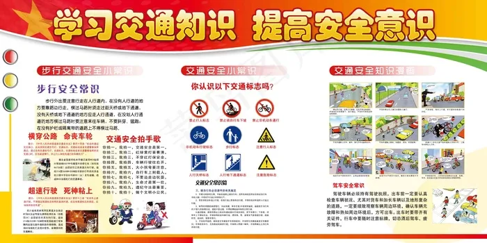 提高安全知识psd模版下载