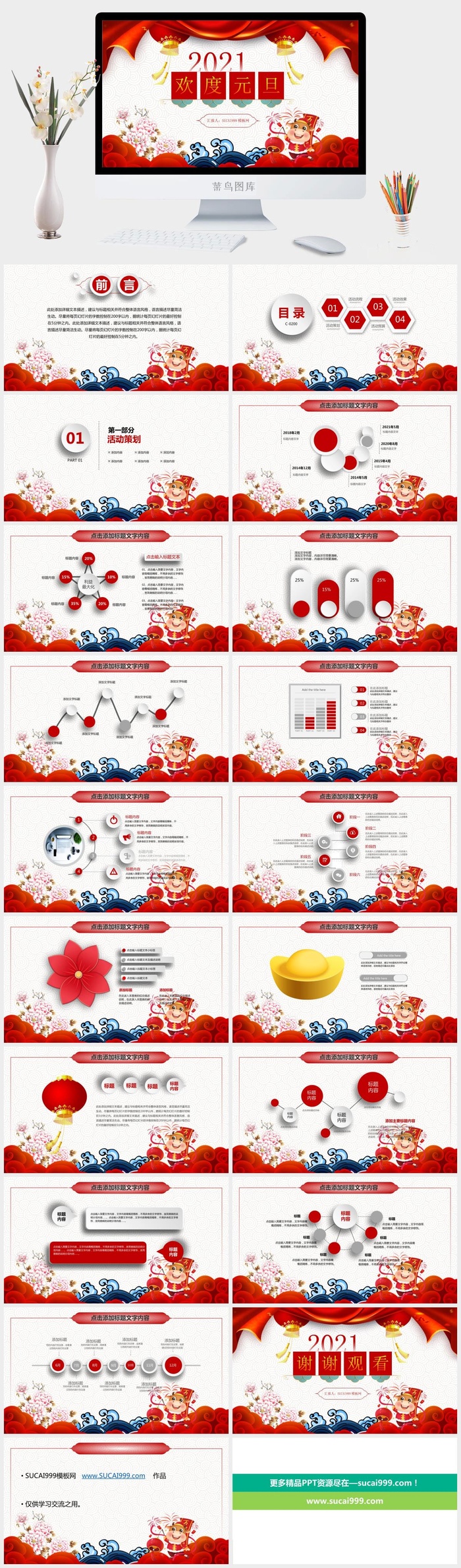 喜庆节日风元旦节主题活动策划ppt模板