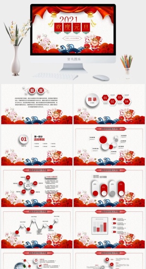 喜庆节日风元旦节主题活动策划ppt模板