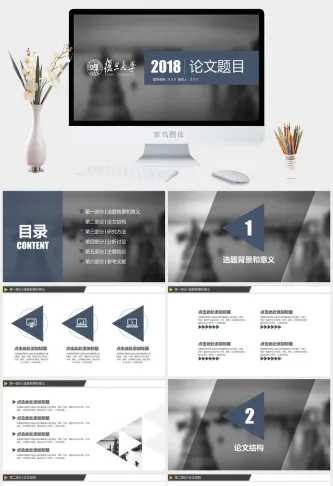 几何图形创意商务扁平风论文答辩通用ppt模板预览图