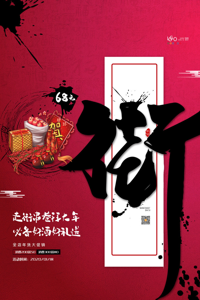 新年春节不打烊年货节海报宣传海报展板广告设计psd模版下载