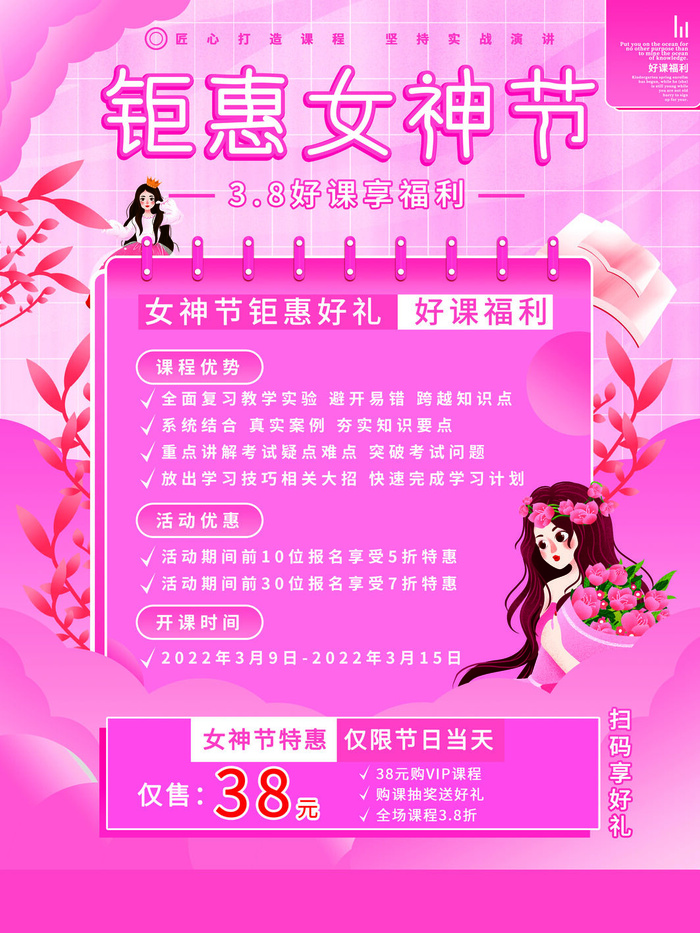 三八妇女节海报女神节海报psd模版psd模版下载