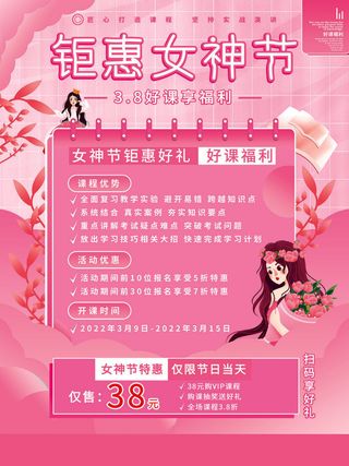 三八妇女节海报女神节海报psd模版