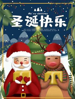 圣诞节圣诞快乐卡通老人