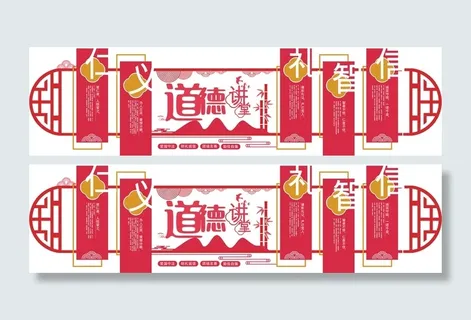道德讲座讲堂素材源文件展馆展厅文化墙