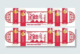 道德讲座讲堂素材源文件展馆展厅文化墙