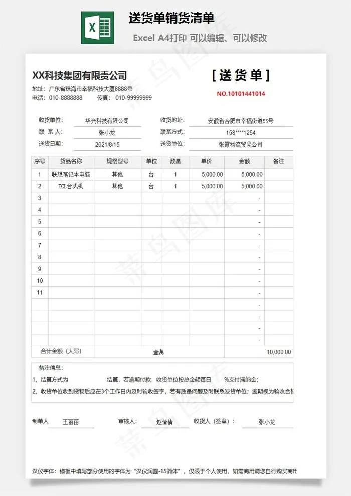送货单销货清单