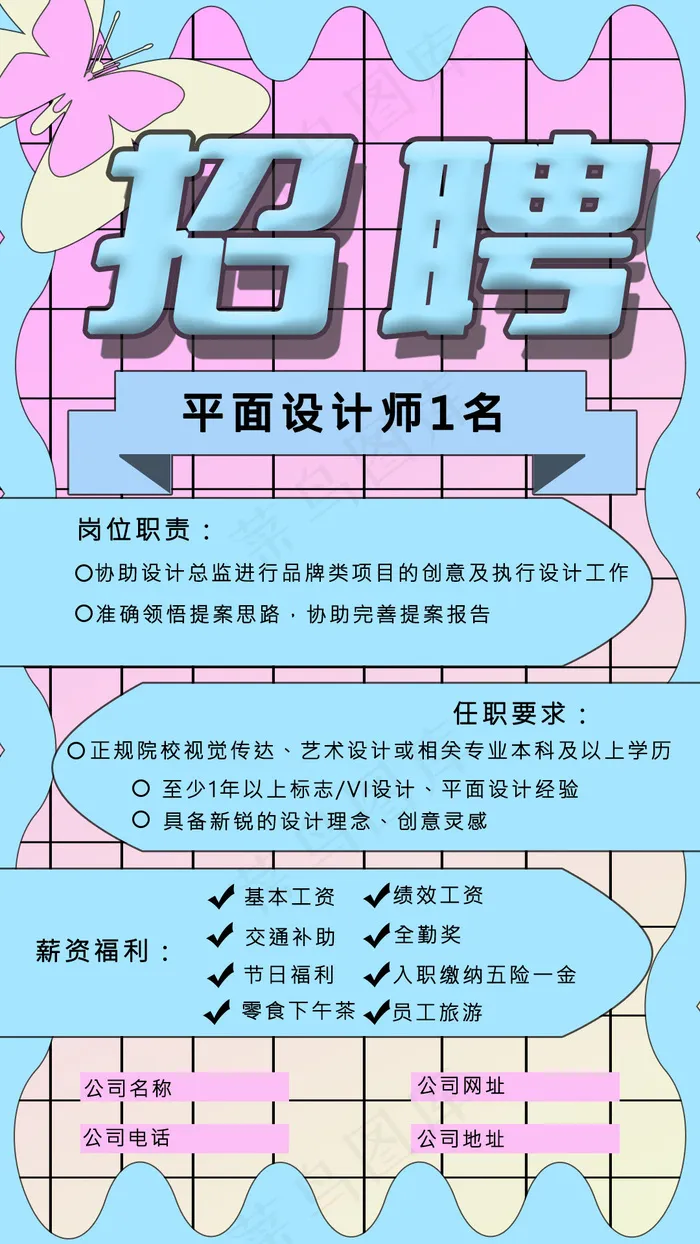 平面设计师招聘海报psd模版下载