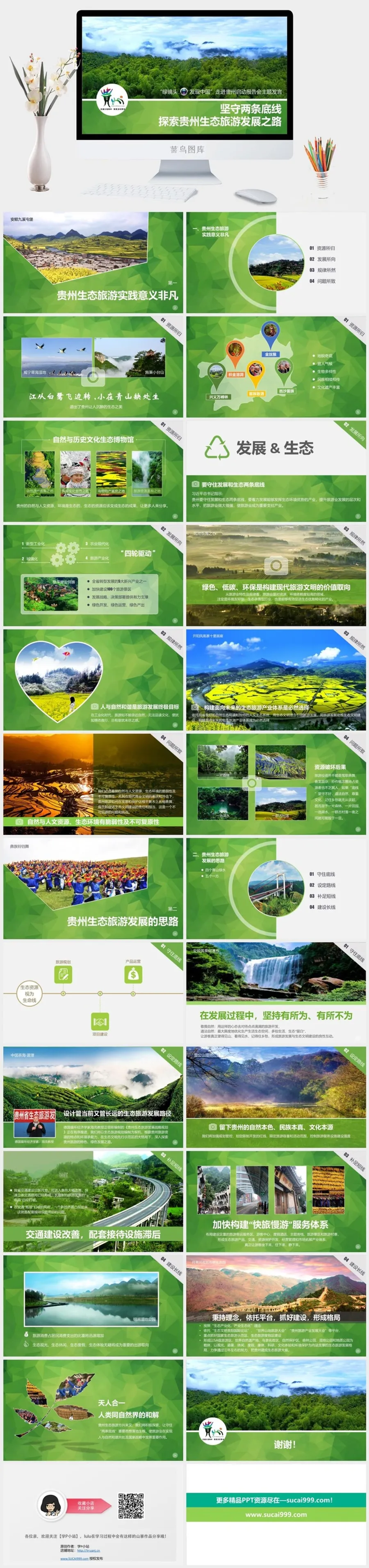 绿镜头走进贵州——探索贵州生态旅游发展之路ppt模板