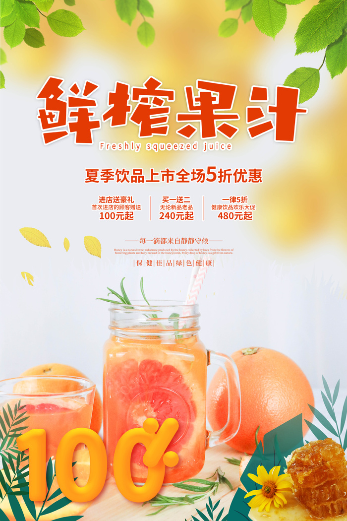 奶茶海报果汁果汁海报创意时尚水果茶