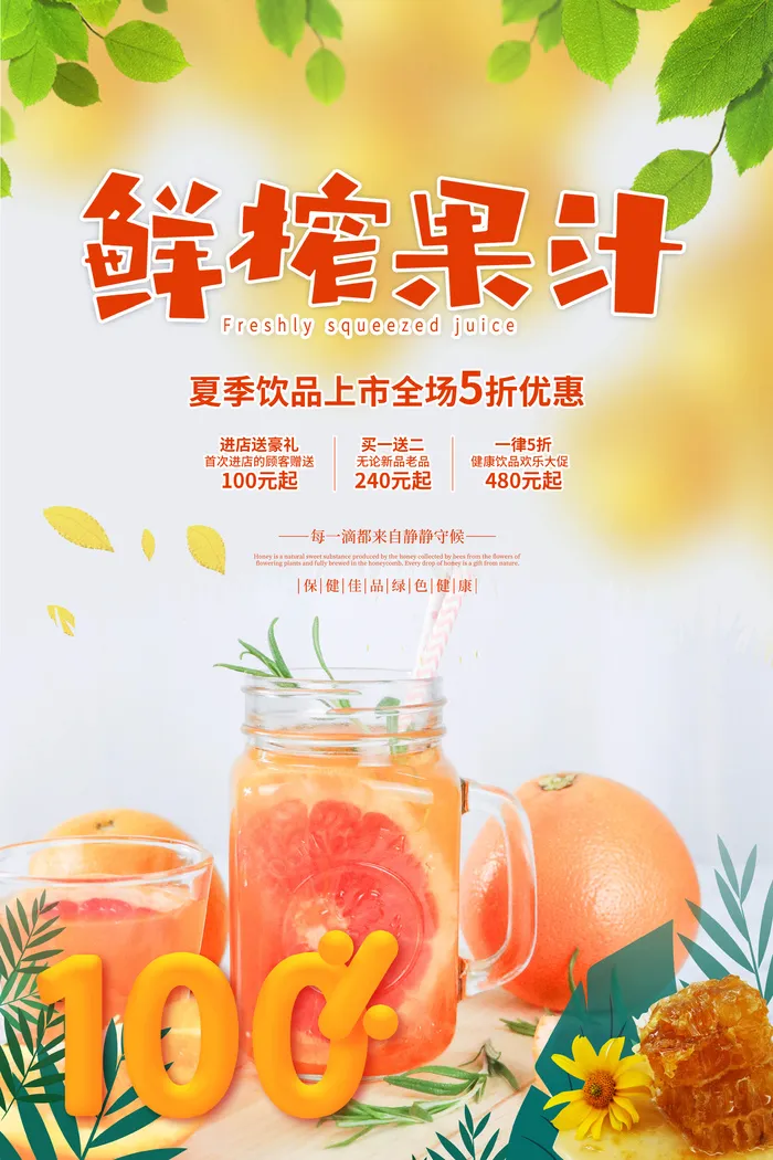 奶茶海报果汁果汁海报创意时尚水果茶psd模版下载
