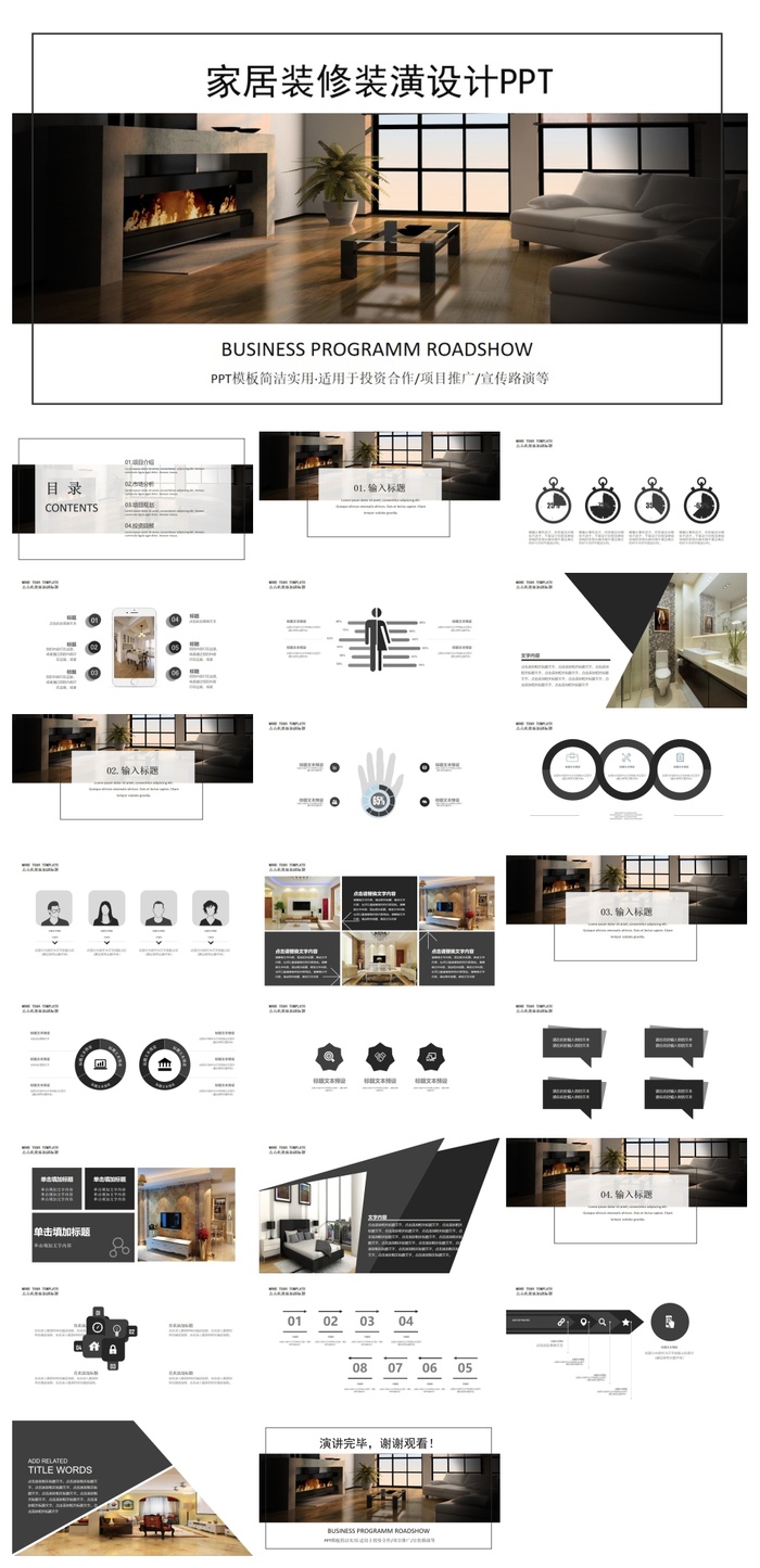 家居装修装潢设计通用PPT模板