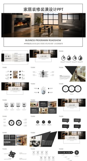 家居装修装潢设计通用PPT模板