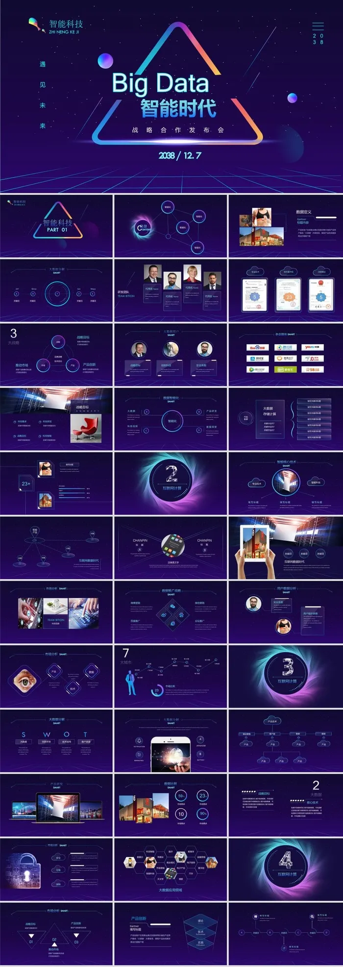5G物联网科技PPT模板ppt模版