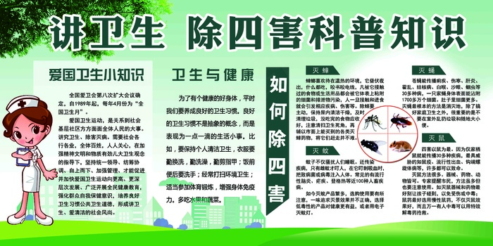 讲卫生除四害 除四害展板 除四害 夏季饮食常识