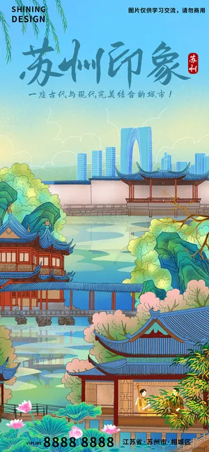 苏州印象地标东方之门园林手绘插画海报