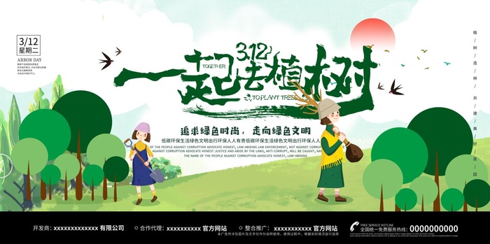 植树节3.12海报
