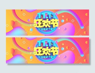 双十一全球狂欢节