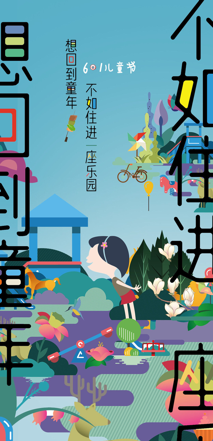 六一儿童节卡通可爱海报