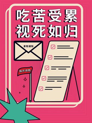 创意高考系列海报3