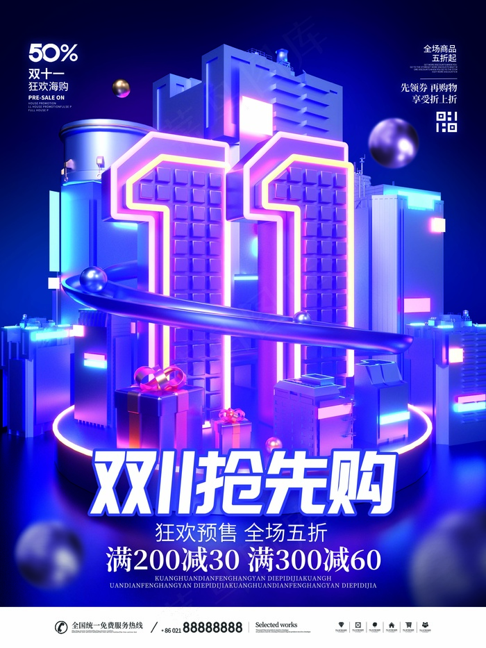 双十一 双十一抢先购