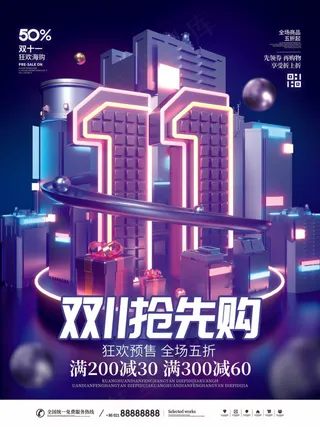 双十一 双十一抢先购