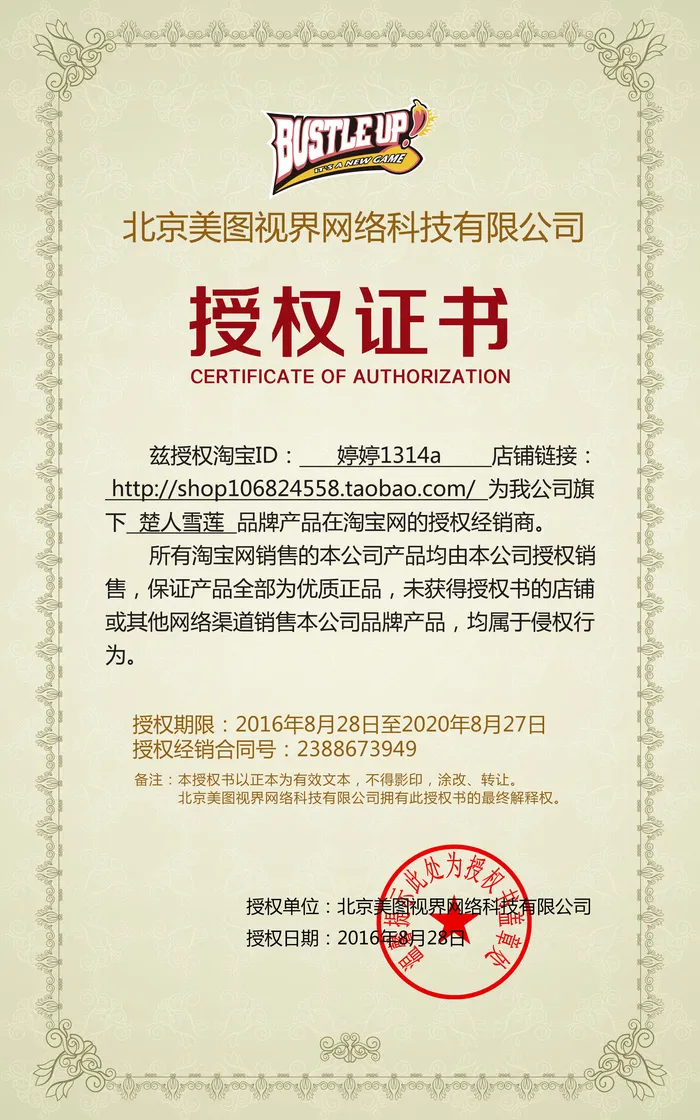公司企业网络电子模板代理授权资质证书PSD制作设计源文件psd模版下载