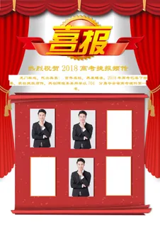 喜报战报海报贺喜光荣榜金榜题名