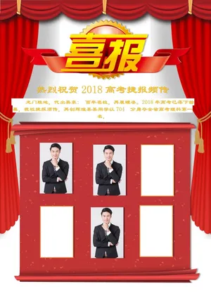 喜报战报海报贺喜光荣榜金榜题名预览图