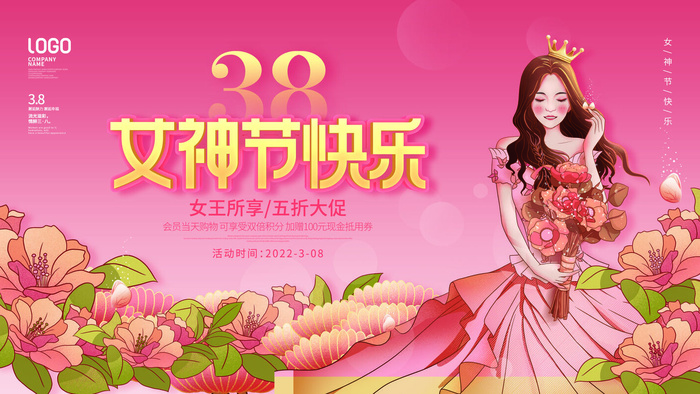 三八妇女节海报女神节海报psd模版psd模版下载