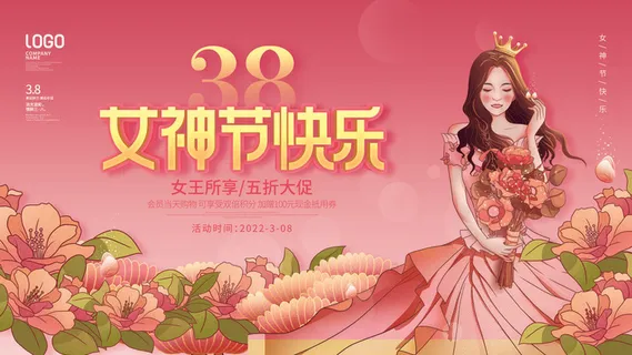 三八妇女节海报女神节海报psd模版