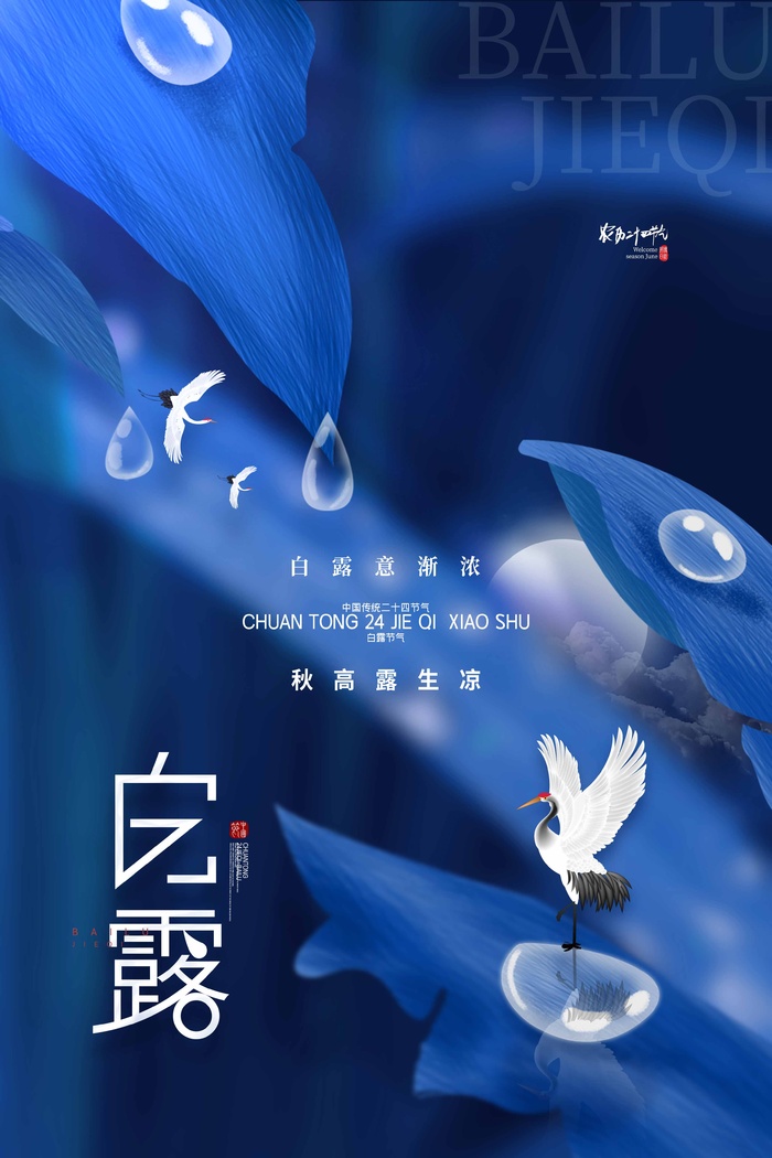 创意白露节气营销图片psd模版下载