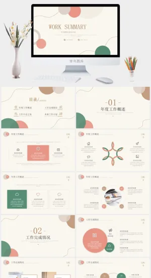 莫兰迪色系PPT模板预览图
