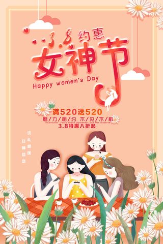 2022三八妇女节女王女神节活动设计促销海报宣传模板