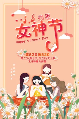 2022三八妇女节女王女神节活动设计促销海报宣传模板