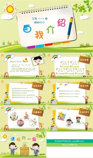 自我介绍PPT模板ppt模版