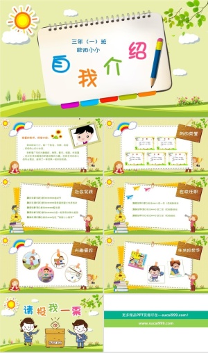 自我介绍PPT模板ppt模版预览图