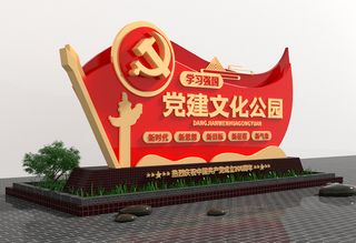 户外雕塑党建文化公园