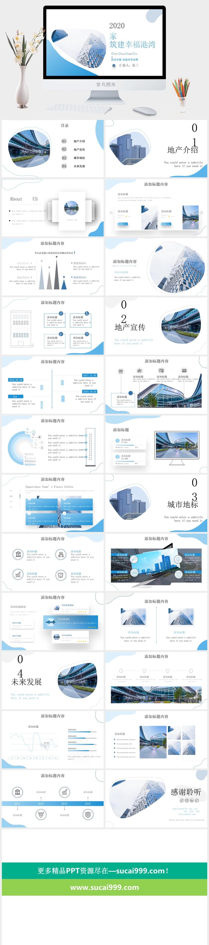 商务蓝色大气简约企业宣传工作总结计划汇报告培训年会ppt模板