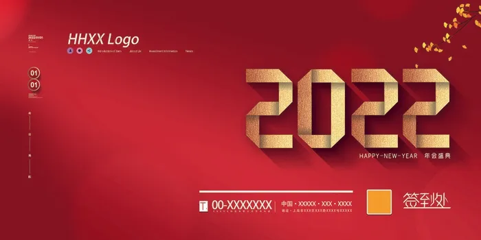 年会 公司年会背景板psd模版下载