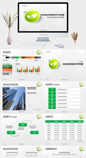 简约小清新ppt模板预览图